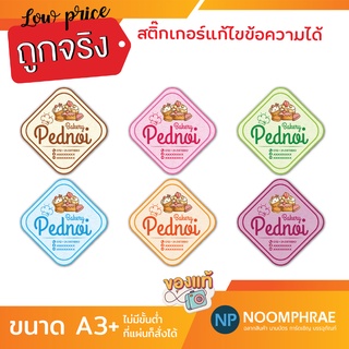 สติ๊กเกอร์ติดสินค้า [โค้ด SBVH69T ลด 60.- ] ฉลากสินค้า สติ๊กเกอร์ ขนม 🥧เบเกอรี่ 🥧 สติ๊กเกอร์โลโก้ ฉลากสินค้าน่ารัก 🥨