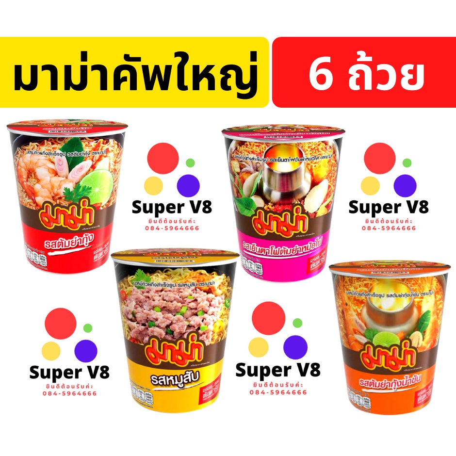 มาม่าคัพ มาม่าคัพใหญ่ แบบคัพใหญ่ 60กรัม ยกแพ็ค X6ถ้วย ทุกรสชาติ ของใหม่ ราคาดี พร้อมส่ง!!!