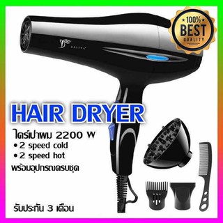 ไดร์เป่าผม Hair dryer DLY8020 2200 วัตต์ พร้อมอุปกรณ์เสริม 5 ชิ้น