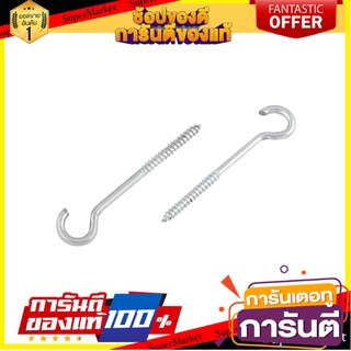 สกรูห่วงตัวซี FITT 6x85 มม. แพ็ก 5 ชิ้น สกรู, น๊อตและแหวน SCREW HOOK FITT 6.0X85MM 5EA