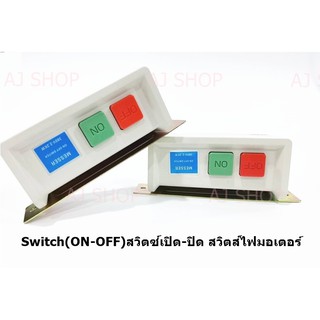 Switch(ON-OFF)สวิตซ์เปิด-ปิดจักรอุตสาหกรรม (เเถมสายวัด1อัน)