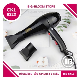 ✅พร้อมส่ง✅ ไดร์ช่าง ไดร์ใหญ่ CKL 8220 ไดร์ ไดร์เป่าผม พลัง 1700 วัตต์ ที่เป่าผม เป่าผมเครื่องเป่าผม