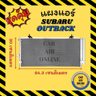 แผงร้อน SUBARU OUTBACK ซูบารุ เอาท์แบ็ค รังผึ้งแอร์ คอนเดนเซอร์ คอล์ยร้อน คอยแอร์ คอยแอร์ คอยร้อน คอนเดนเซอร์แอร์ แผง