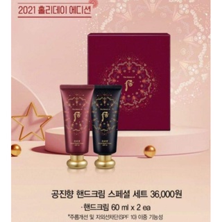 The history of whoo hand cream limited edition