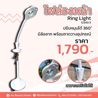 ไฟส่องหน้า Ring Light 12345/3 ปรับไฟได้ พร้อมถาดวางอุปกรณ์ มีล้อลาก