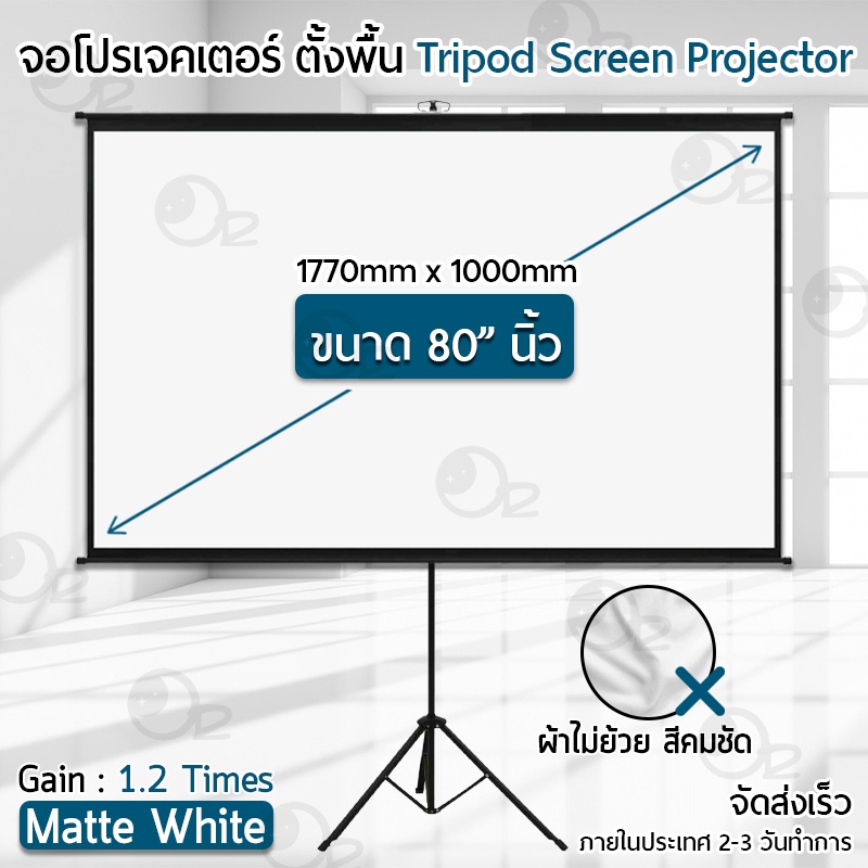#จอโปรเจคเตอร์80นิ้ว
#ขาตั้งโปรเจคเตอร์3ขา
#จอโปรเจคเตอร์16:9
#จอโปรเจคเตอร์ติดผนัง
#จอโปรเจคเตอร์ม้วนเก็บได้