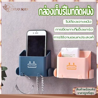 กล่องเก็บรีโมทติดผนัง กล่องเก็บของแบบติดผนัง กล่องวางโทรศัพท์ พร้อมที่แขวนด้านข้าง ประหยัดพื้นที่ ไม่ต้องเจา มี 3สี