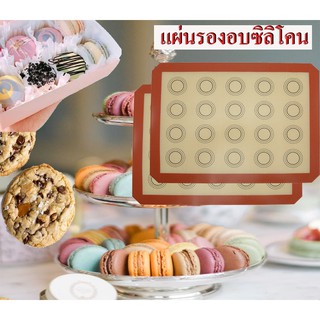 [ สินค้ามาใหม่ ]แผ่นรองอบ แผ่นรองอบมาการอง แผ่นรองอบขนมไฟเบอร์กลาส แผ่นรองอบ แผ่นรองอบขนมมาการอง แผ่นรองอบ Macaroon