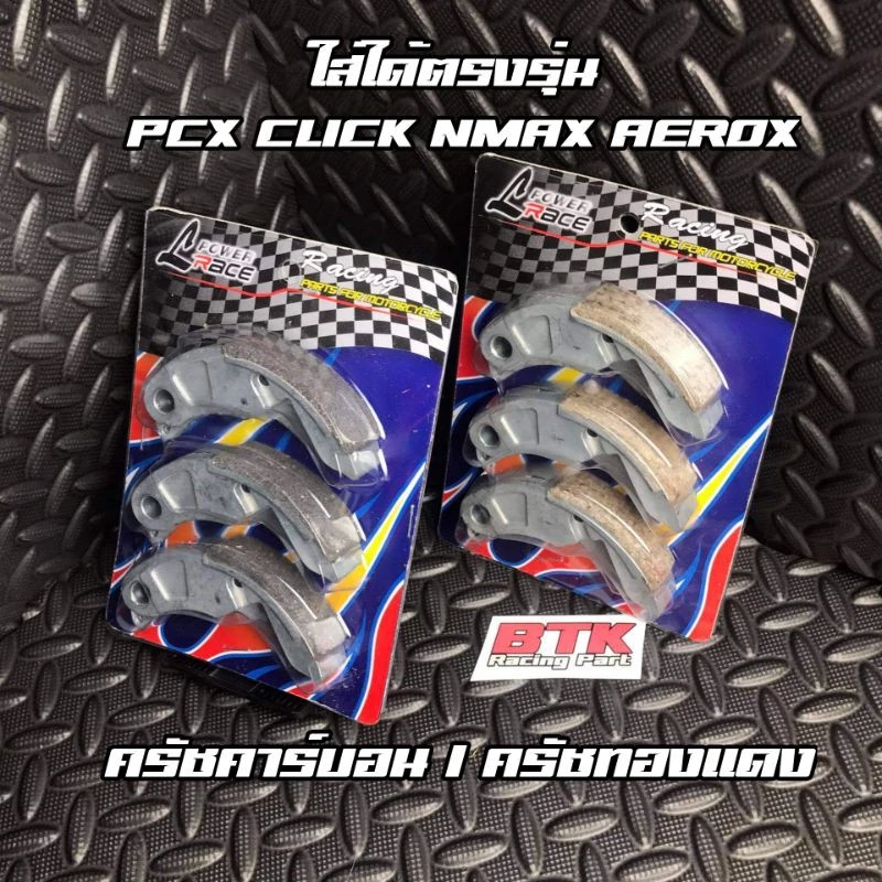 ผ้าครัชแต่ง LHK คาร์บอน PCX 125 150 160 CLICK 110 125 150 160 ADV150 160 Giorno Lead NMAX AEROX