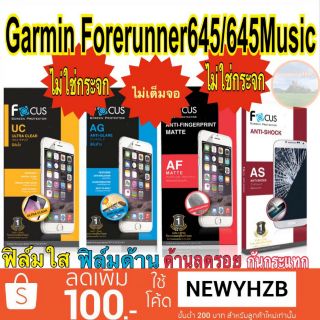 Focus Garmin Forerunner645 / 645music  ไม่ใช่กระจก ไม่เต็มจอ