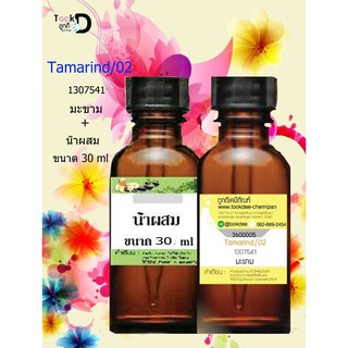 หัวเชื้อน้ำหอมพร้อมน้ำผสม กลิ่น มะขาม (tamarind / 02) ขนาด 30 cc