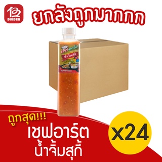 [ยกลัง 24 ขวด] น้ำจิ้มสุกี้ เชฟอาร์ต Chef Art ขนาด 500 มล.