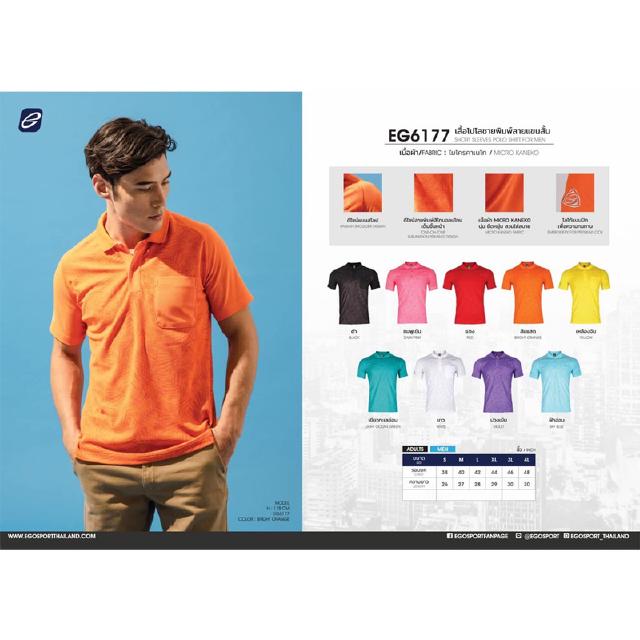 เสื้อโปโลพิมพ์ลาย(ผู้ชาย) EGO SPORT EG6177