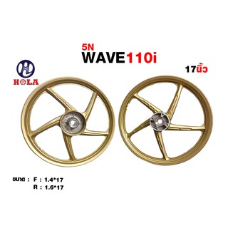 แบรนด์ HOLAล้อรถสำหรับมอเตอร์ไซค์ WAVE110i  รุ่น 5N ขอบ 17 สีทอง