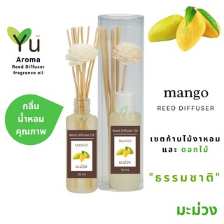 ก้านไม้หอม กระจายกลิ่น 50 ml. กลิ่น Mango (มะม่วง)  | เซตกล่อง PVC