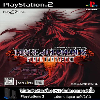 แผ่นเกมส์ PS2 (คุณภาพ) Dirge of Cerberus  Final Fantasy VII