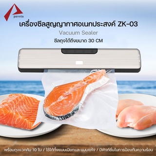 เครื่องซีลสูญญากาศ ปิดปากถุง Vacuum Sealer รุ่น ZK-03 พร้อมถุงแวคคั่ม 10 ใบ / Paveta