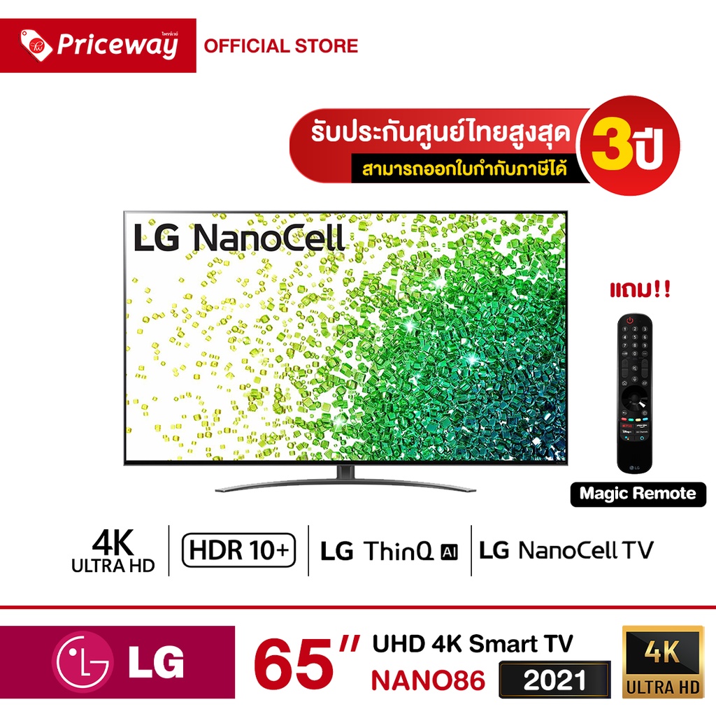 LG NanoCell 4K TV รุ่น 65NANO86 ขนาด 65 นิ้ว ปี 2021 รับประกันศูนย์ไทย