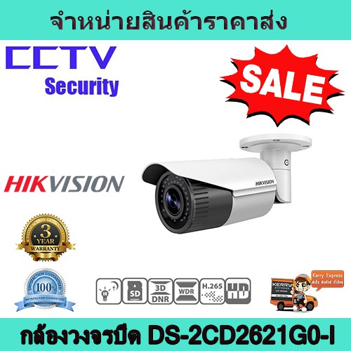 กล้องวงจรปิด กล้องวงจรปิด 2mp กล้องบลูเลท  กล้องวงจรปิด hikvision  DS-2CD2621G0-I