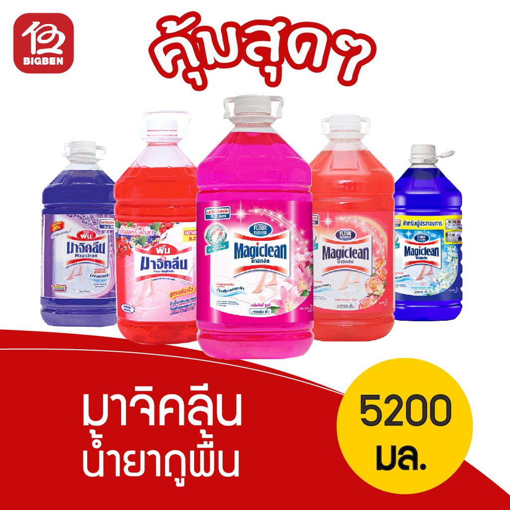 [1 แกลลอน] Magiclean มาจิคลีน น้ำยาถูพื้น 5000 มล. ( 5 ลิตร ) **4แกลลอน/คำสั่งซื้อเท่านั้นนะครับ/ค่ะ