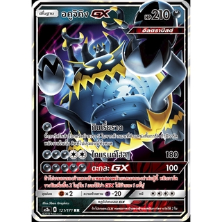 [ของแท้] อคูจิคิง GX (RR) AS2a 121/171 การ์ดโปเกม่อน ภาษาไทย Pokemon Trading Card Game