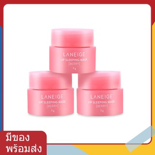 （ใหม่บรรจุภัณฑ์）ลิปมาส์กในตำนาน💋 Laneige Lip Sleeping Mask 3g ลาเนจ ลิปมาส์กปาก กลิ่นเบอร์รี่