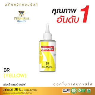 น้ำหมึกเติม Brother (สีเหลือง) สำหรับเครื่องพิมพ์ Brother DCP T300 T500W T700W T800W สำหรับเติมลงแท็งค์เครื่องพิมพ์อิงค์