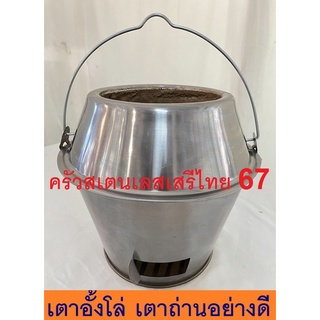 เตาถ่านอย่างดี เตาอั้งโล่  30x40 ซม.Coal furnace