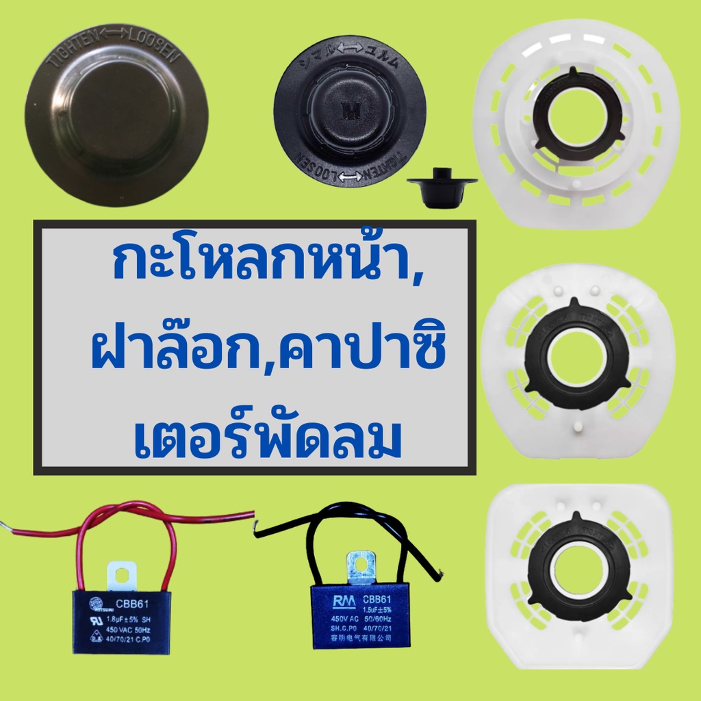 หน้ากากกะโหลกหน้าพัดลม ฮาตาริ Hatari ฝาครอบมอเตอร์พัดลม 12, 14, 16, 18 นิ้ว พลาสติก เกรด A