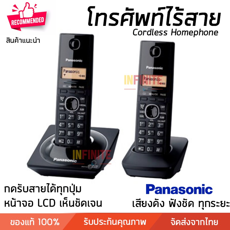 โทรศัพท์ไร้สาย Panasonic สีดำ หน้าจอ LCD รองรับการประชุมสาย เสียงดัง ลำโพงคมชัด ระยะการโทรไกล Cordless Home Phone