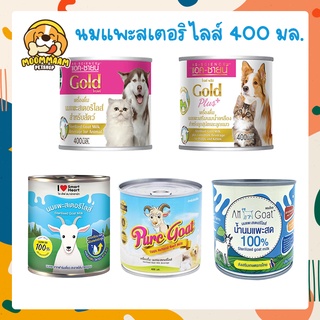 นมแพะสเตอริไรส์ นมแพะแท้ 100% นมแพะสำหรับแมวและสุนัข ขนาด 400 มล.