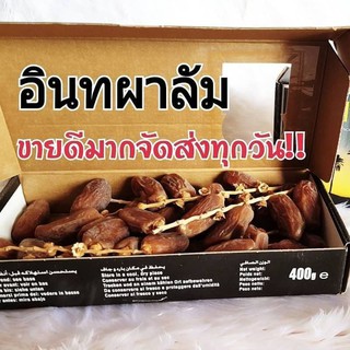 (ยกลัง 12 กล่อง) อินทผาลัม PALMFRUIT อบแห้งเกรดA แท้100%