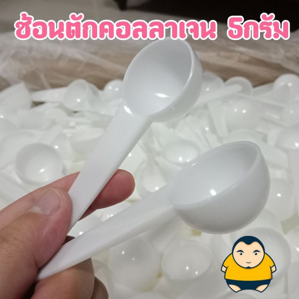 ช้อนตักคอลลาเจน 5กรัม ก้นกลม [ไม่มีซอง]