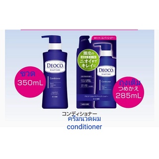 Deoco Rohto Scalp Care Conditioner Treatment Sweet Floral (เลือก ถุงเติม285g. or ขวด350g.)