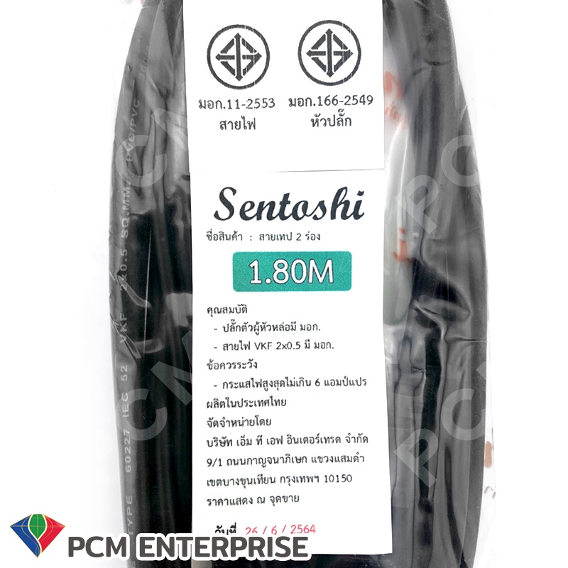 PCMM sentoshi สายไฟวิทยุ AC สายเทป2ร่อง 1.8 เมตร แพค1ชิ้น ...
