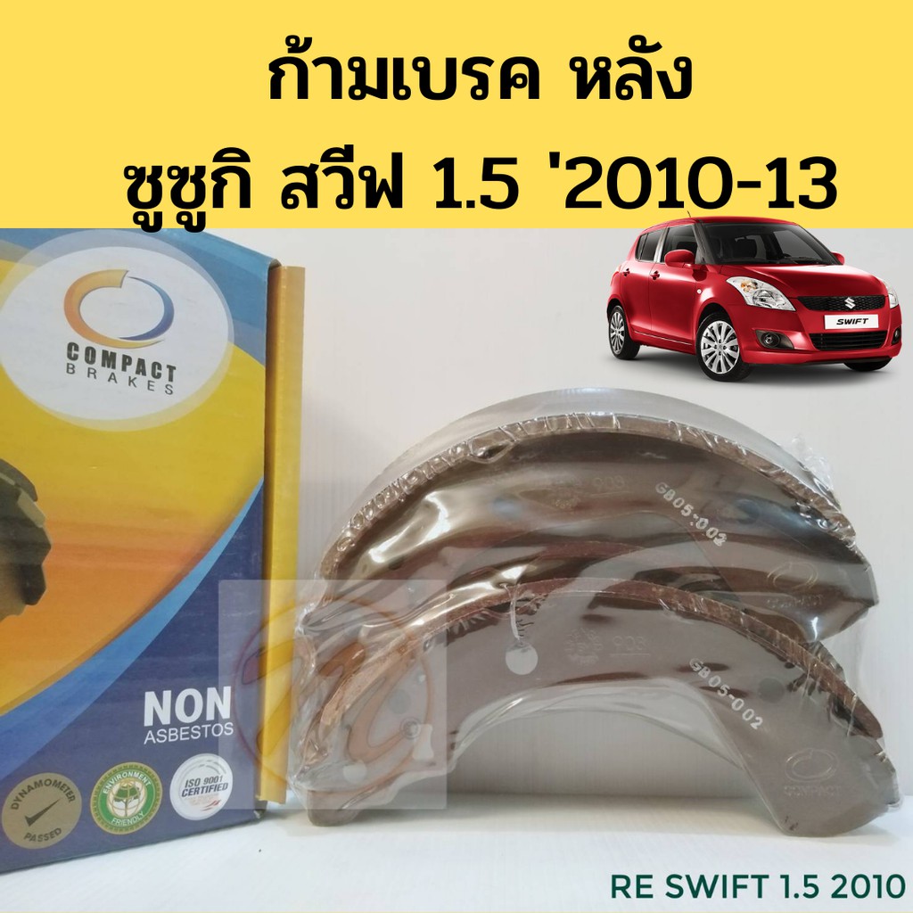 ก้ามเบรคหลัง SUZUKI SWIFT 1.5 ปี 2009-on / ก้ามเบรค ซูซุกิ สวีฟ / ผ้าเบรคหลัง Swift 1.5 TCN-903 Comp