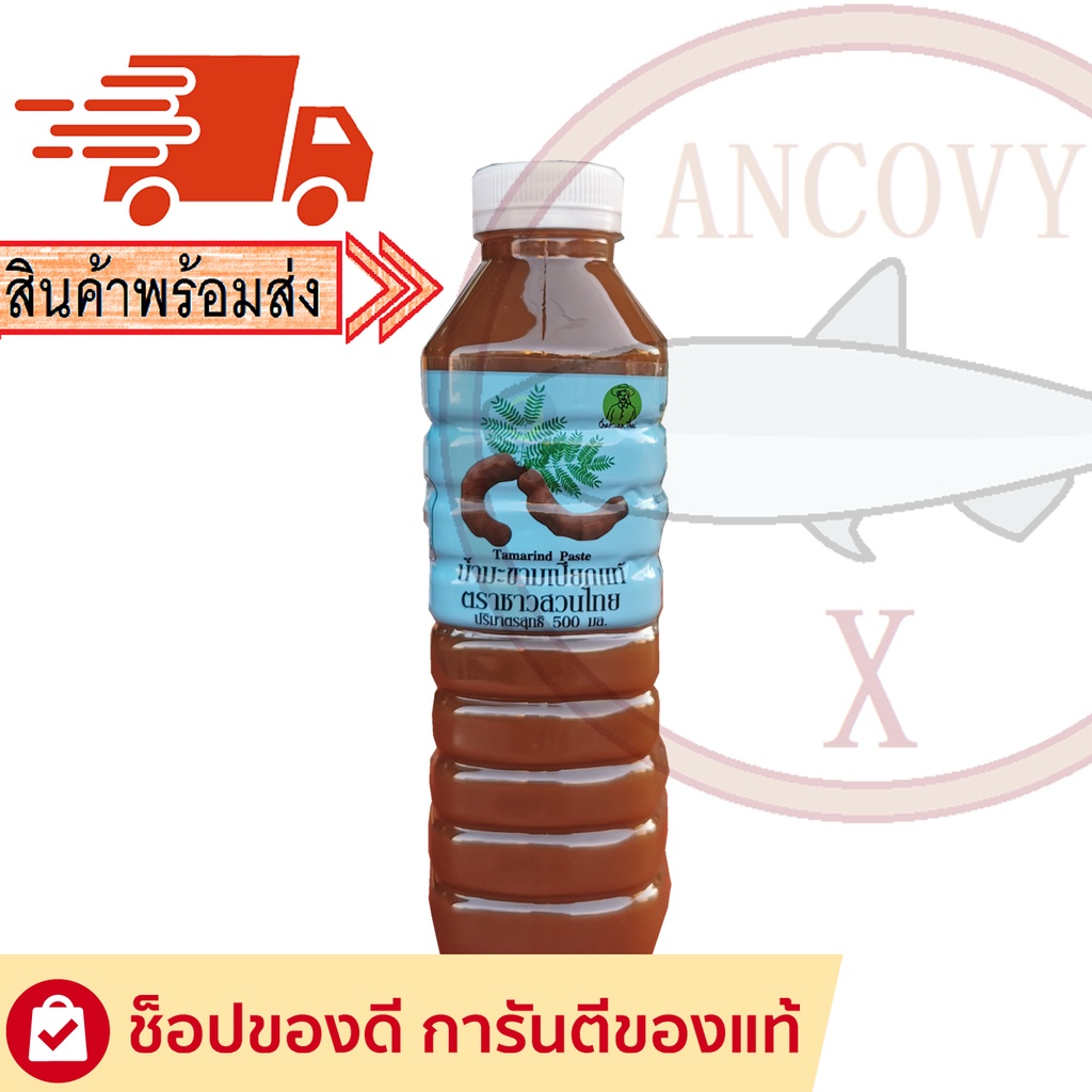 น้ำมะขามเปียก "ชาวสวนไทย" 500 มล.