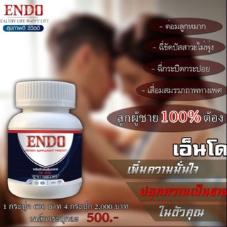 พร้อมส่ง+ของแถม ENDO เอ็นโด ผลิตภัณฑ์สำหรับท่านชาย