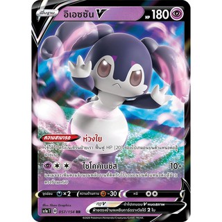 [ของแท้] อิเอซซัน V (RR) SC1a T 057/154 การ์ดโปเกม่อน ภาษาไทย Pokemon Trading Card Game