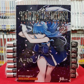 จอมเวทย์สมุดมนตรา เล่มที่ 2 หนังสือการ์ตูน มังงะ มือหนึ่ง
