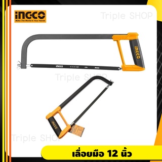 INGCO เลื่อยมือ เลื่อยตัดเหล็ก ตัดท่อPVC ขนาด12นิ้ว Hand saw