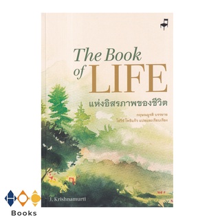 หนังสือ แห่งอิสรภาพของชีวิต : The Book of Life