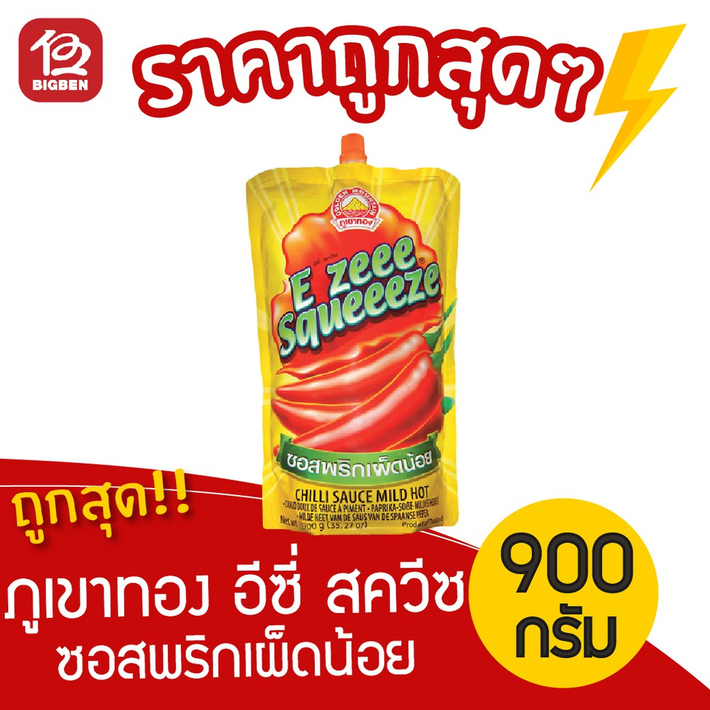 [ 1 ถุง ] อีซี่สควิช ซอสพริกเผ็ดน้อยอีซี่ ตราภูเขาทอง 900 กรัม