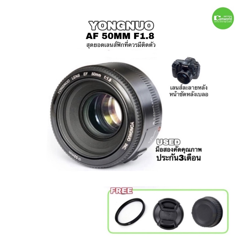 Yongnuo 50mm F1.8 for Canon เลนส์ ยังนู ออโต้โฟกัส สำหรับกล้อง  DSLR  Full Frame APS-C  AUTO FOCUS used มือสอง มีประกัน