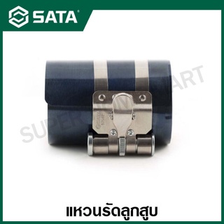 SATA แหวนรัดลูกสูบ ขนาด 3 นิ้ว และ 4 นิ้ว รุ่น 97501 , 97502 ( Piston Ring Compressor )