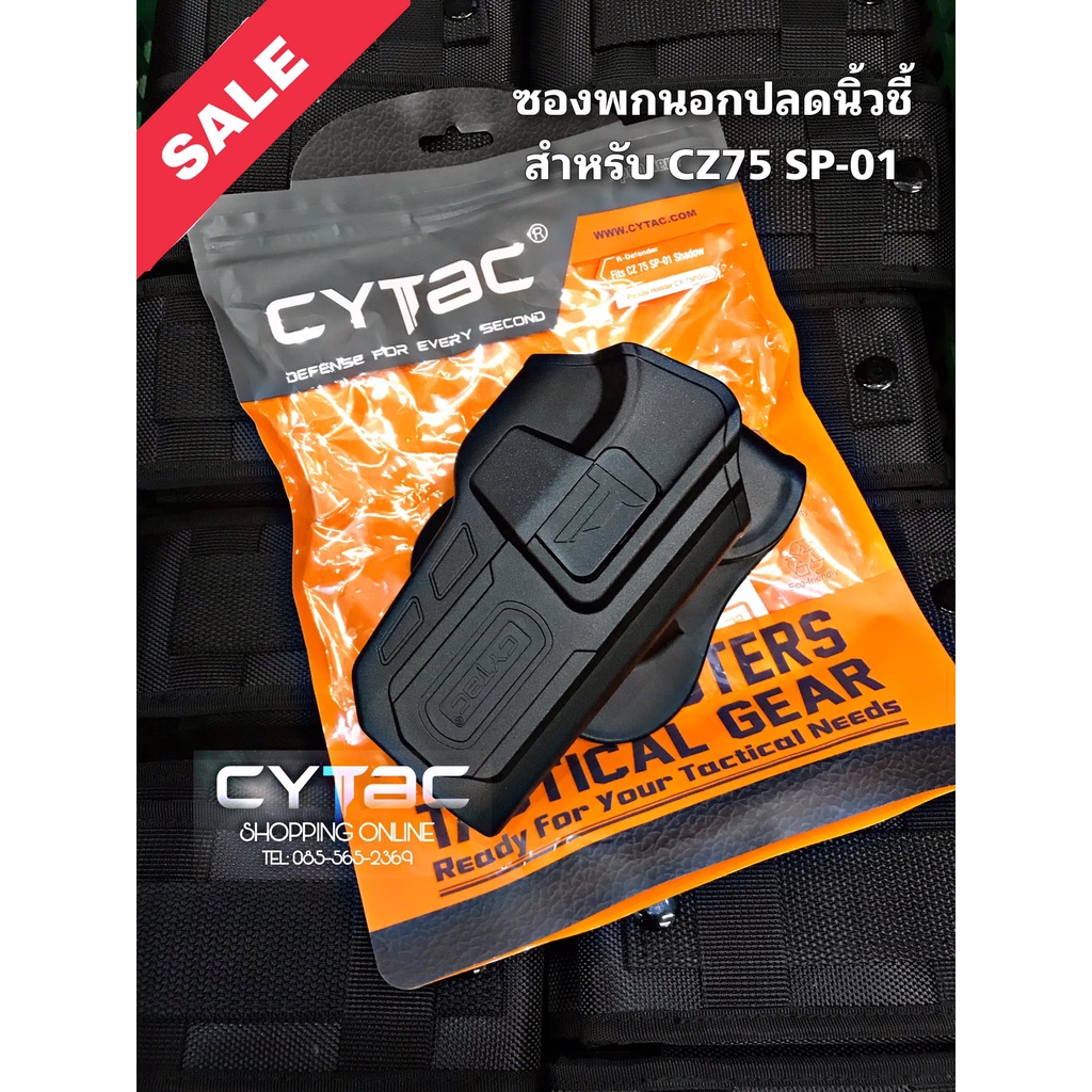 ซองพกนอกปลดล็อคนิ้วชี้ Cytac สำหรับ CZ 75 SP-01
