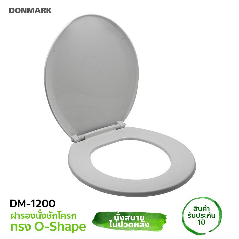 DONMARK | ฝารองนั่งชักโครก ทรงกลม รุ่น DM-1200