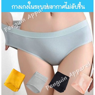 FUA-06 กางเกงในระบายอากาศดี ไม่อับชื้น ช่วยลดแบคทีเรีย เนื้อผ้านิ่ม ใส่สบาย