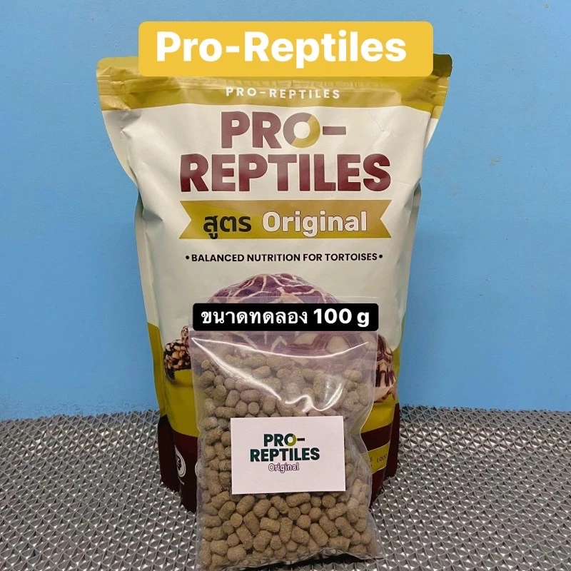 อาหารเต่าบก Pro-Reptiles original ขนาดทดลอง 100 g