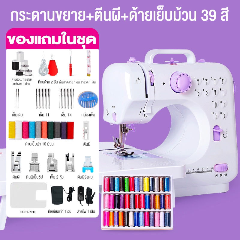 เครื่องเย็บผ้า จักรเย็บผ้าไฟฟ้า จักรเย็บผ้าขนาดพกพา กำลังไฟ 7.2W พกพาง่าย sewing machine